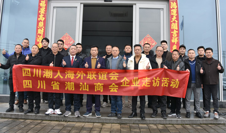 余鹤鸣会长带队走访四川航鑫新型建材有限公司、四川明佳包装制品有限公司