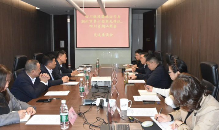 川潮携手谋文旅，资源互补促共赢——四川省潮汕商会牵头开展川潮文旅合作交流座谈会